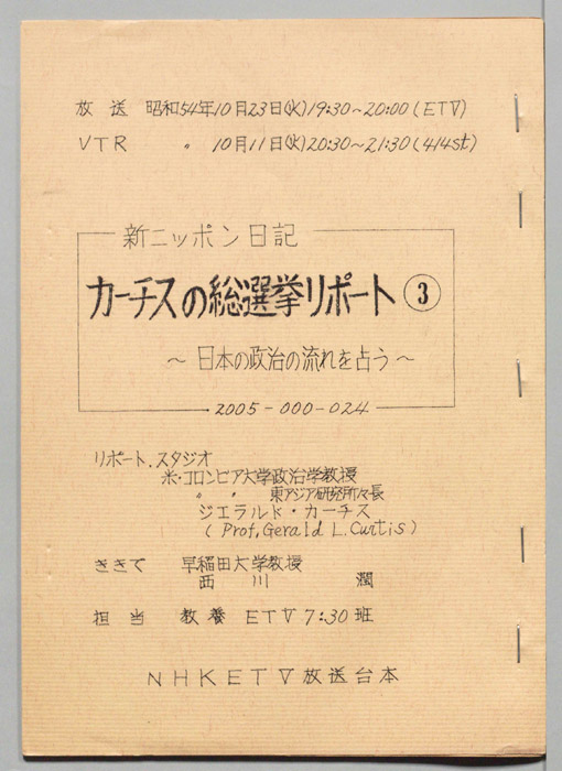 新ニッポン日記