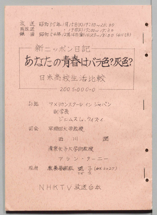 新ニッポン日記