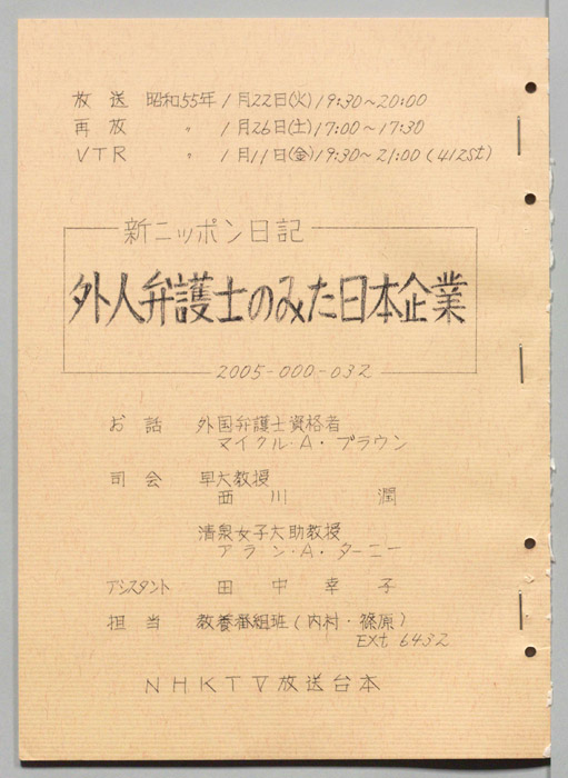 新ニッポン日記