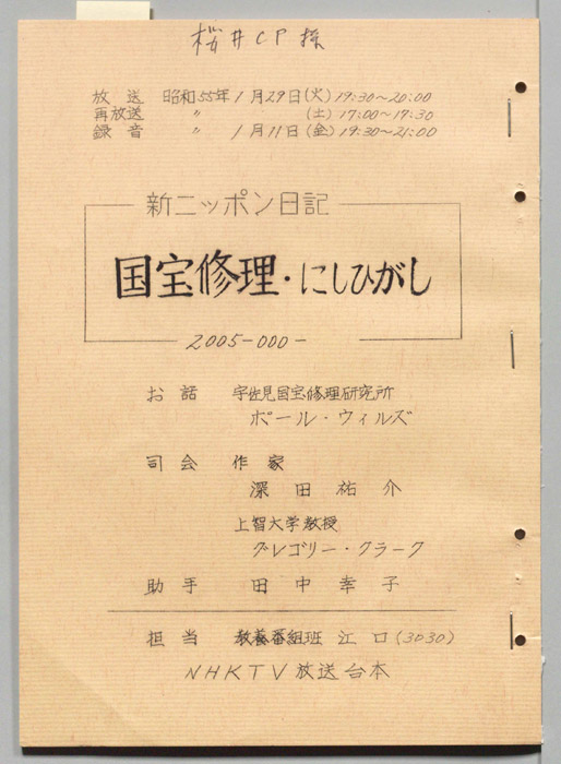 新ニッポン日記