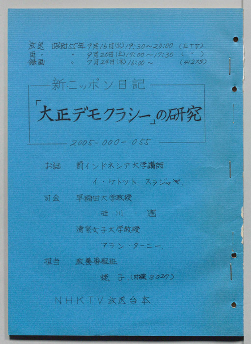 新ニッポン日記