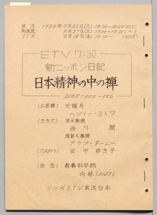 新ニッポン日記