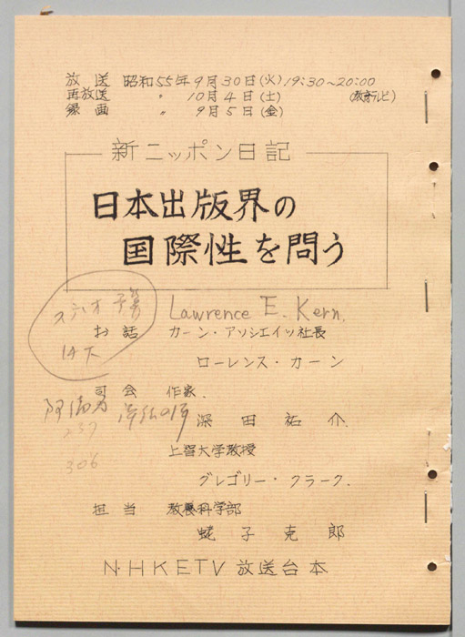 新ニッポン日記