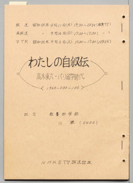 わたしの自叙伝