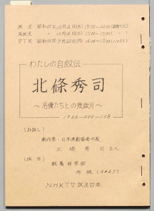 わたしの自叙伝
