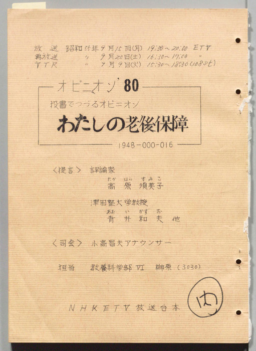 オピニオン’80