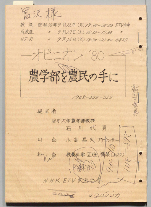 オピニオン’80