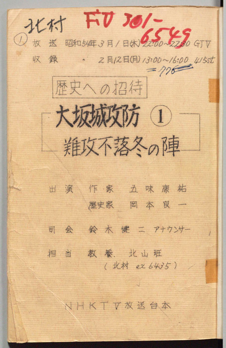 歴史への招待