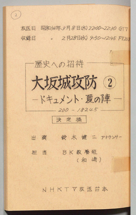 歴史への招待（決定稿）