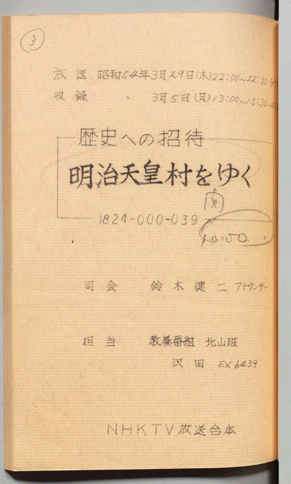 歴史への招待