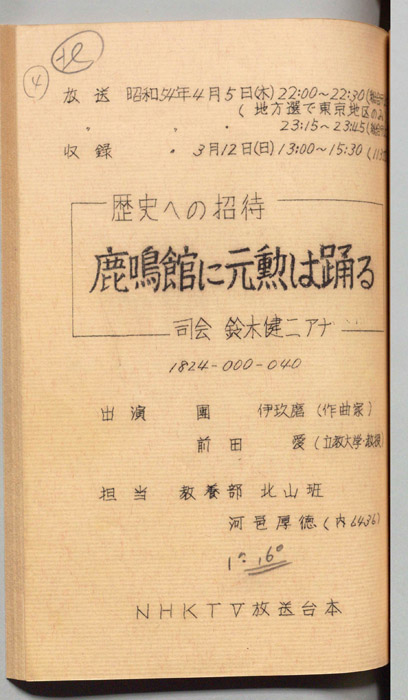 歴史への招待