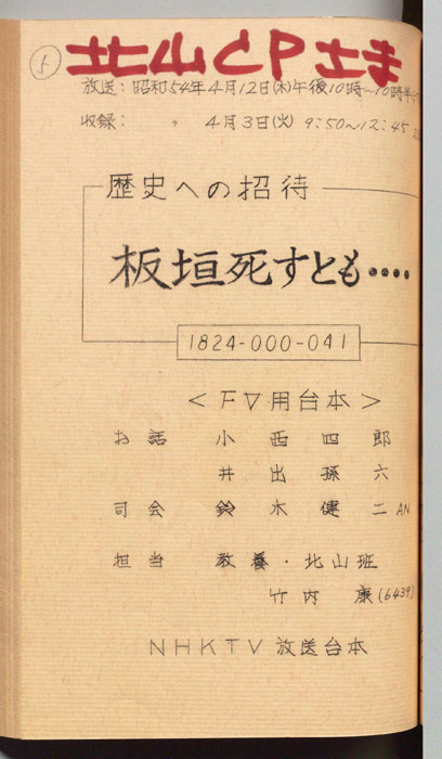歴史への招待（FV用台本）