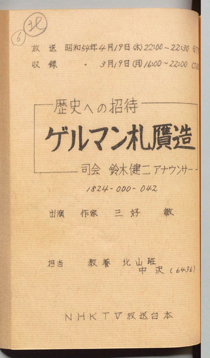 歴史への招待