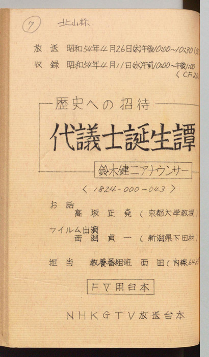歴史への招待（FV用台本）