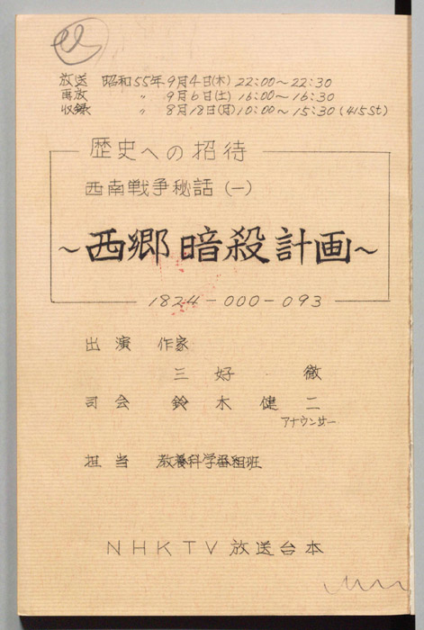 歴史への招待