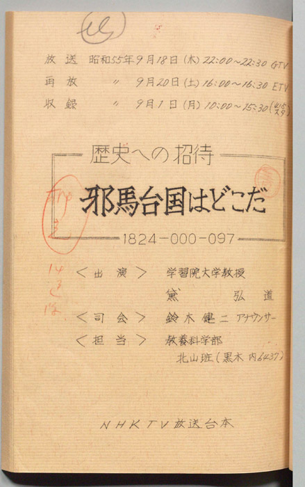 歴史への招待