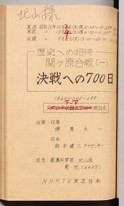 歴史への招待（F-V用台本）