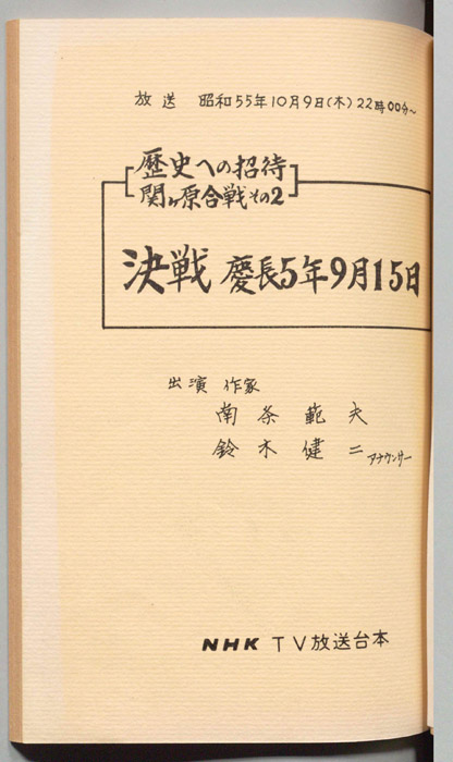 歴史への招待