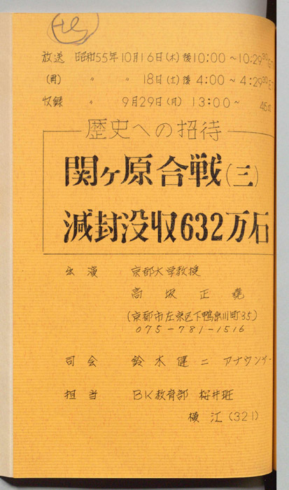 歴史への招待