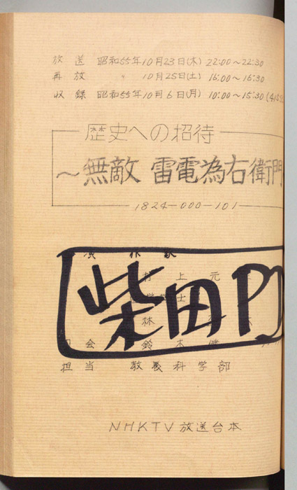 歴史への招待