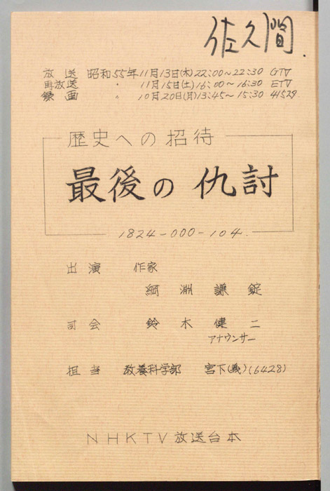 歴史への招待