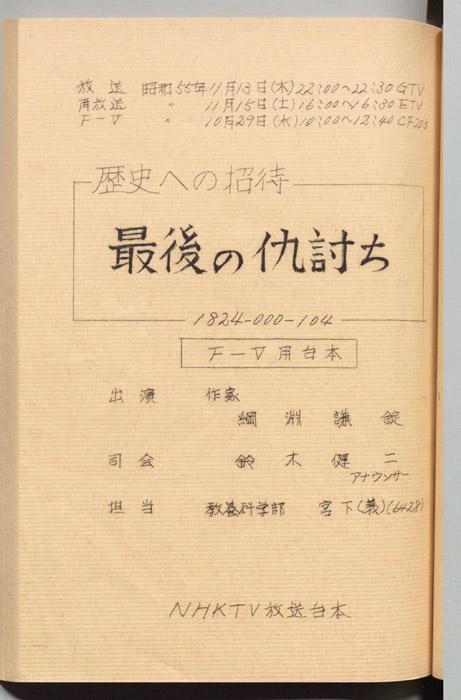 歴史への招待（F-V用台本）