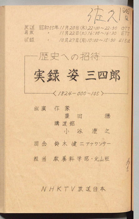 歴史への招待