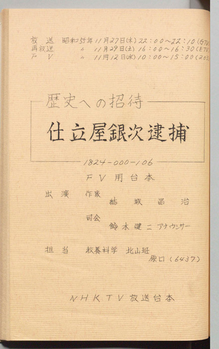 歴史への招待（FV用台本）