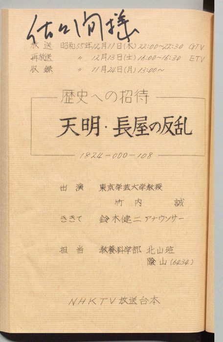 歴史への招待