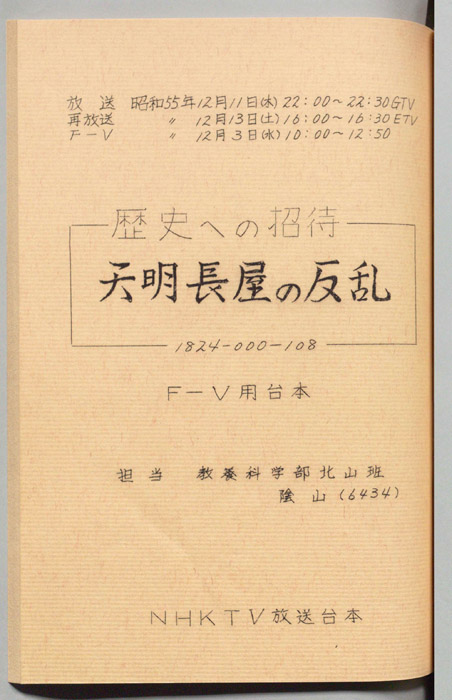 歴史への招待（F-V用台本）