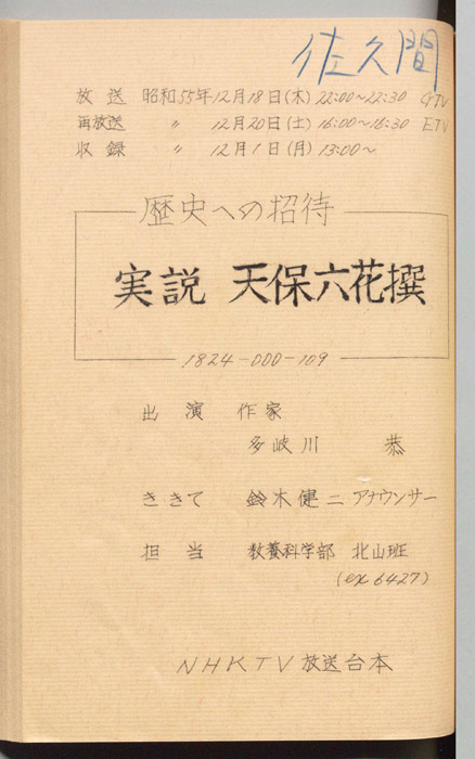 歴史への招待