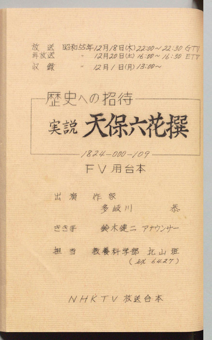 歴史への招待（FV用台本）