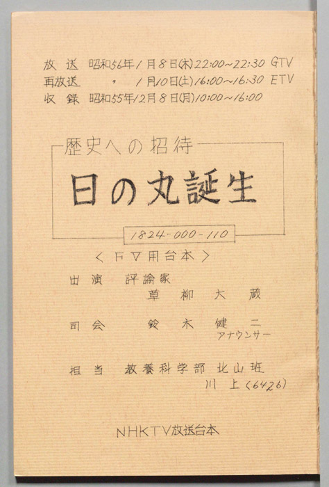 歴史への招待（FV用台本）