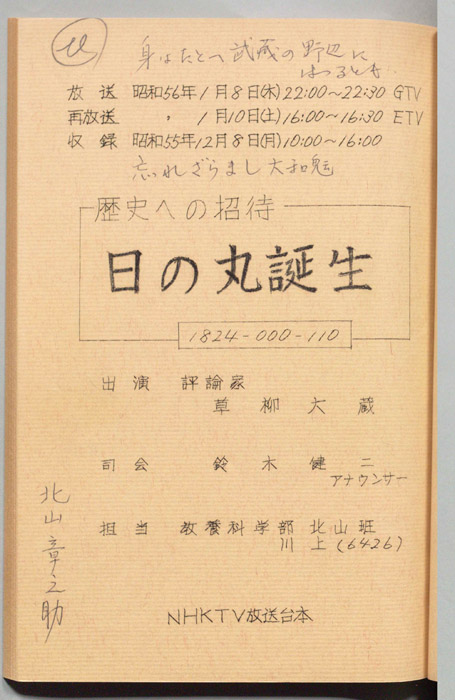 歴史への招待