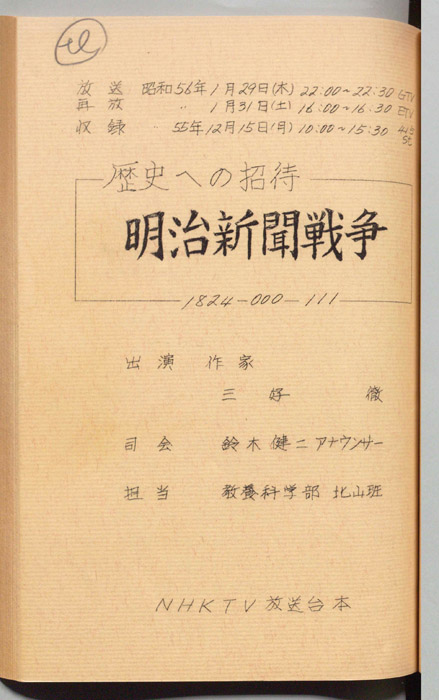 歴史への招待