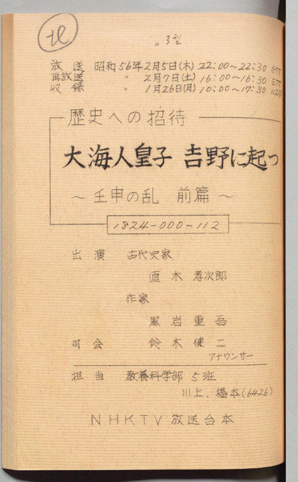 歴史への招待