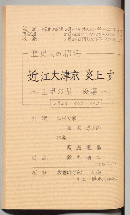 歴史への招待