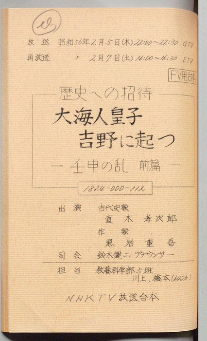 歴史への招待（FV用台本）