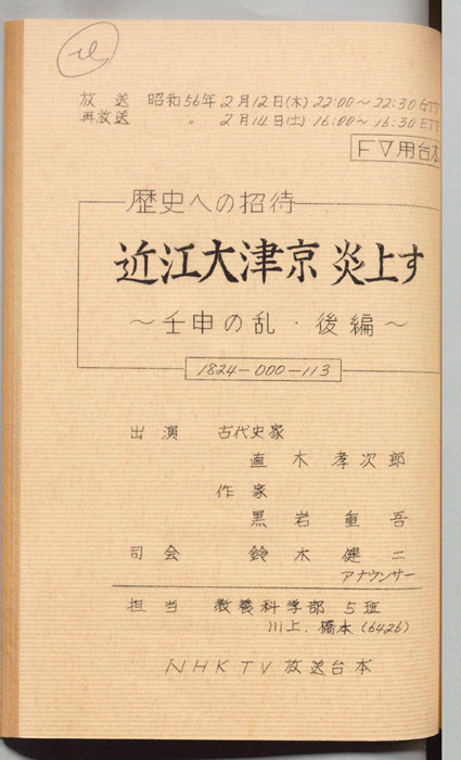 歴史への招待（FV用台本）
