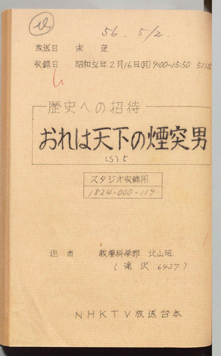 歴史への招待（スタジオ収録用）
