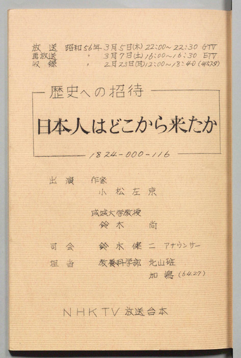 歴史への招待