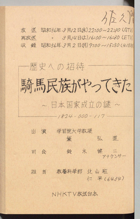 歴史への招待