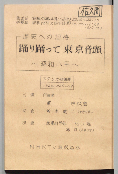 歴史への招待（スタジオ収録用）
