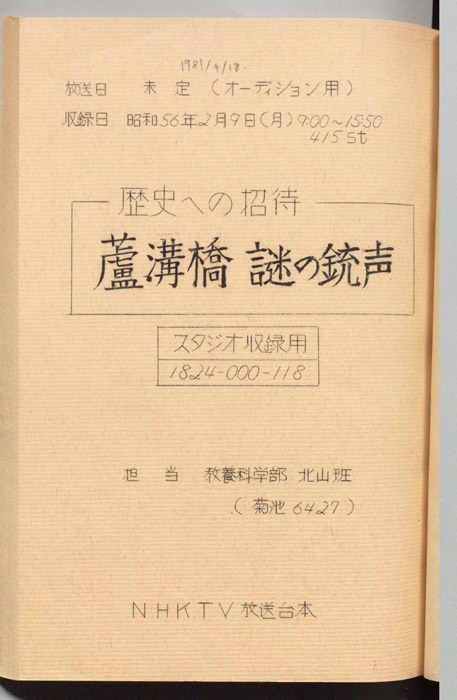 歴史への招待（スタジオ収録用。オーディション用。）