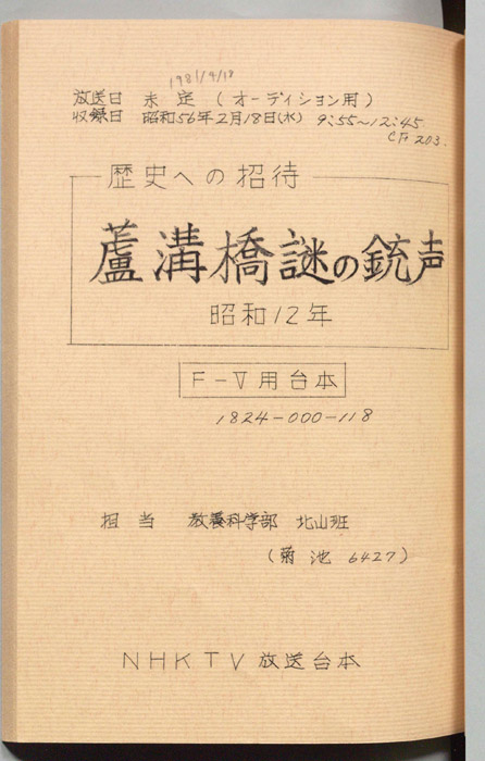 歴史への招待（F-V用台本。オーディション用。）