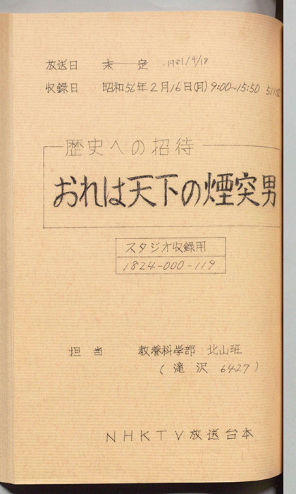 歴史への招待（スタジオ収録用）