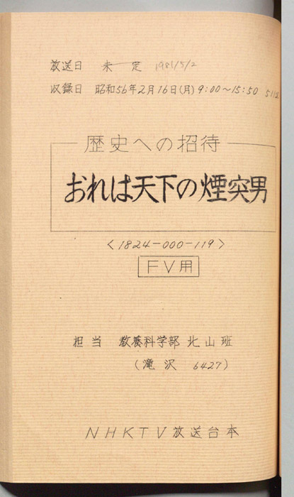 歴史への招待（FV用台本）