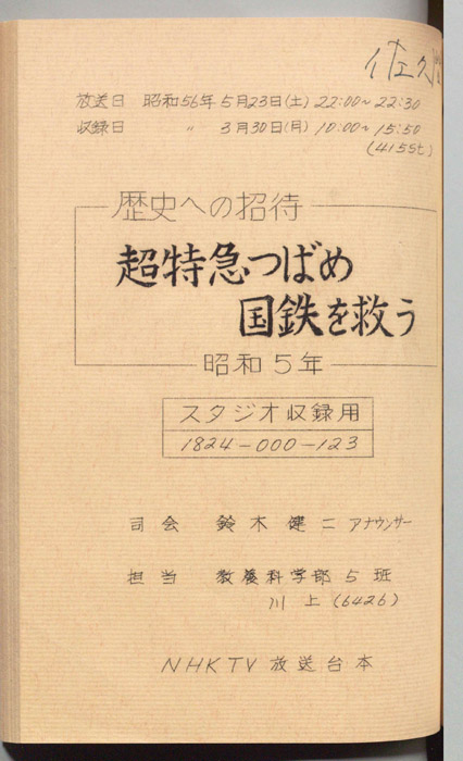 歴史への招待（スタジオ収録用）