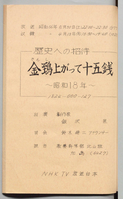歴史への招待