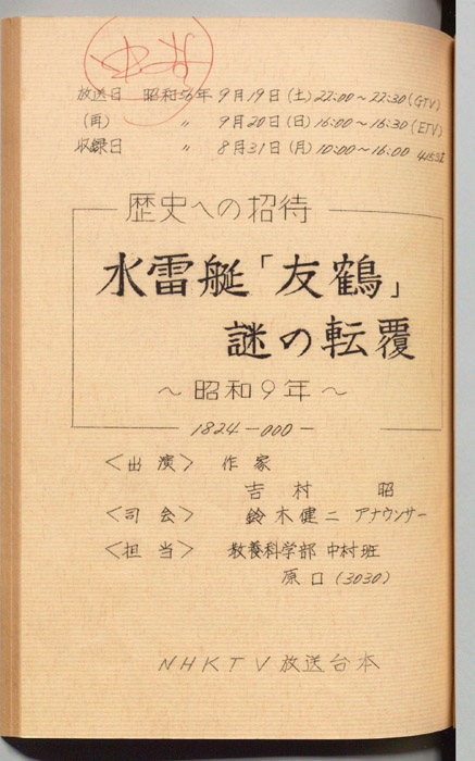 歴史への招待